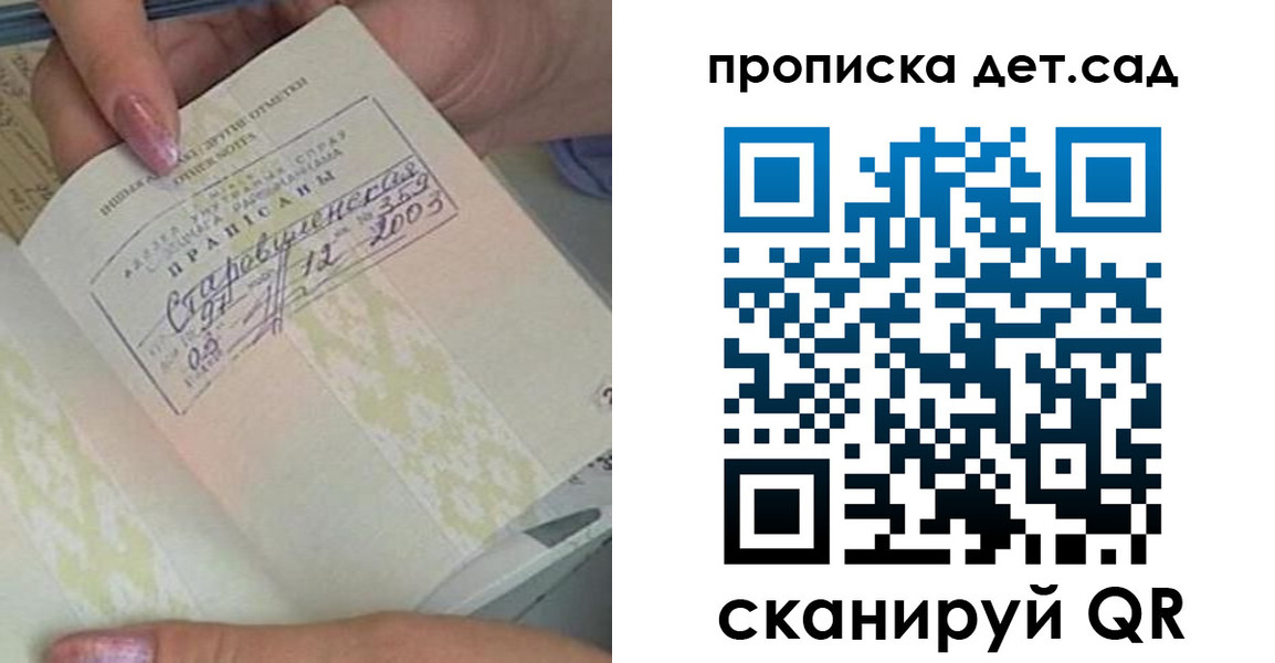 прописка 2025 в Грязовце